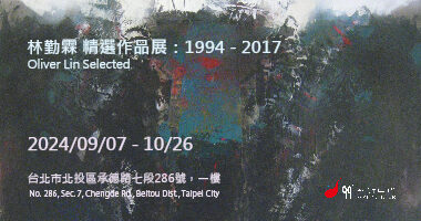 99°藝術中心_林勤霖精選作品展：1994-2017 - 99度藝術中心